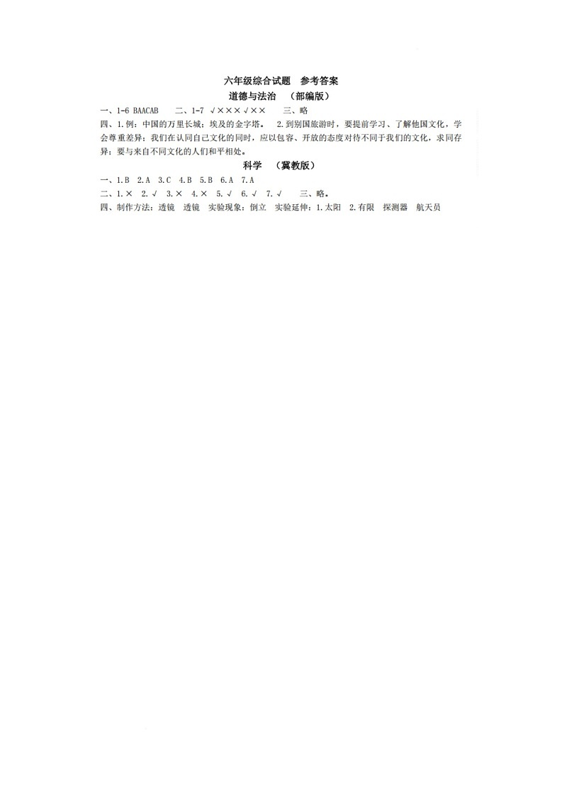 六年级综合 六年级综合答案第1页