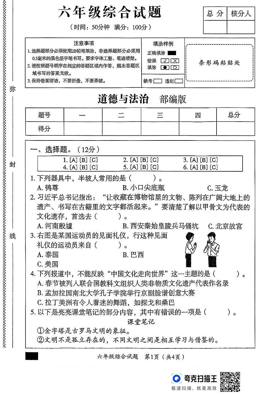 六年级综合 六年级综合评估第1页