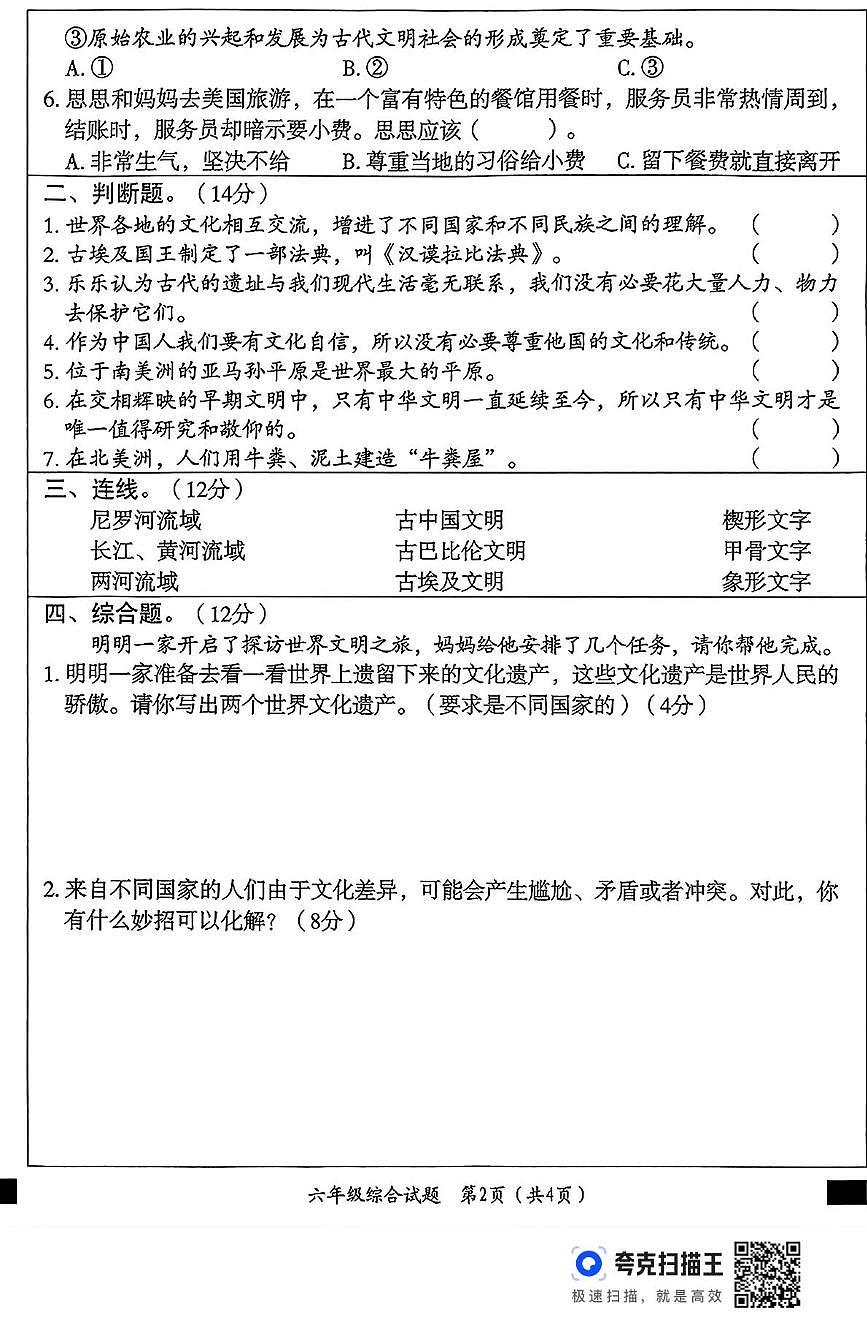 六年级综合 六年级综合评估第2页