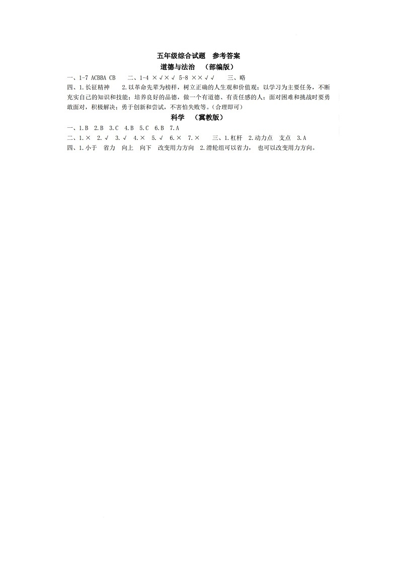 五年级综合 五年级综合第1页
