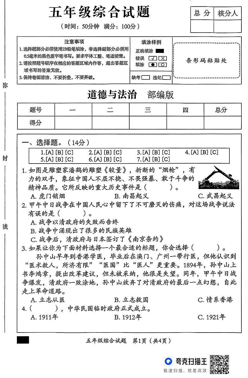 五年级综合 五年级综合评估第1页