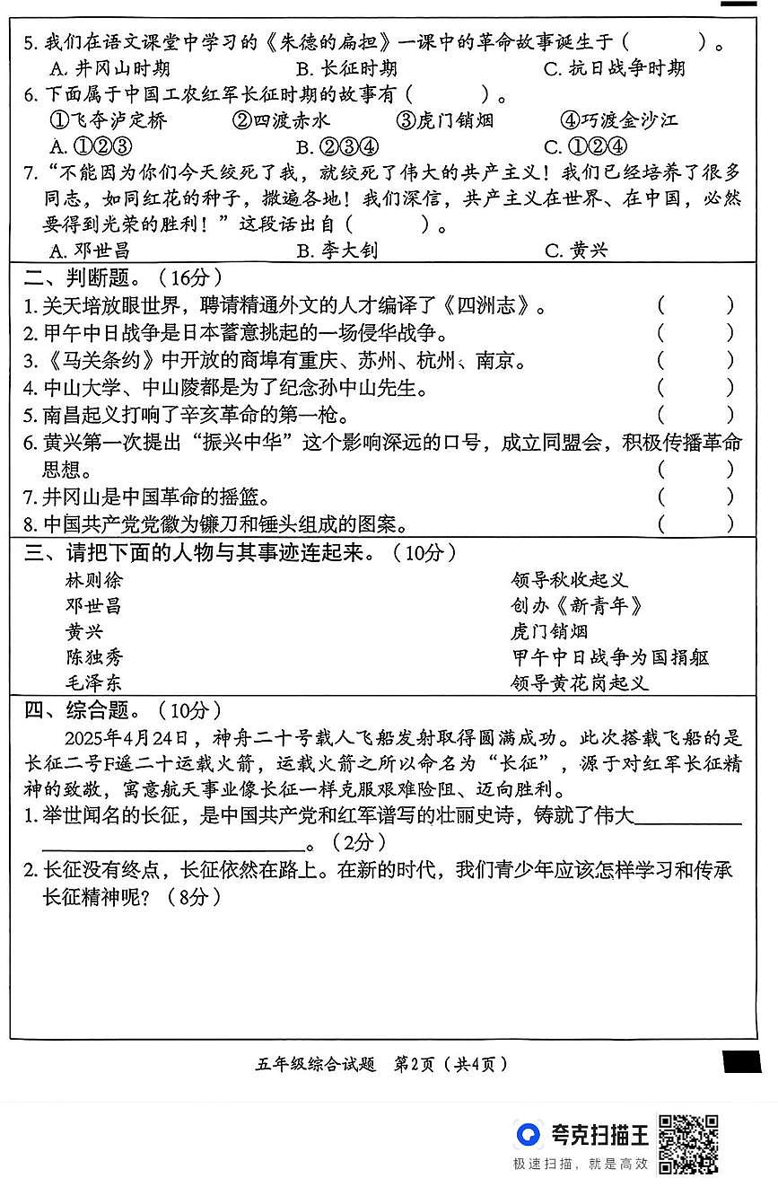 五年级综合 五年级综合评估第2页