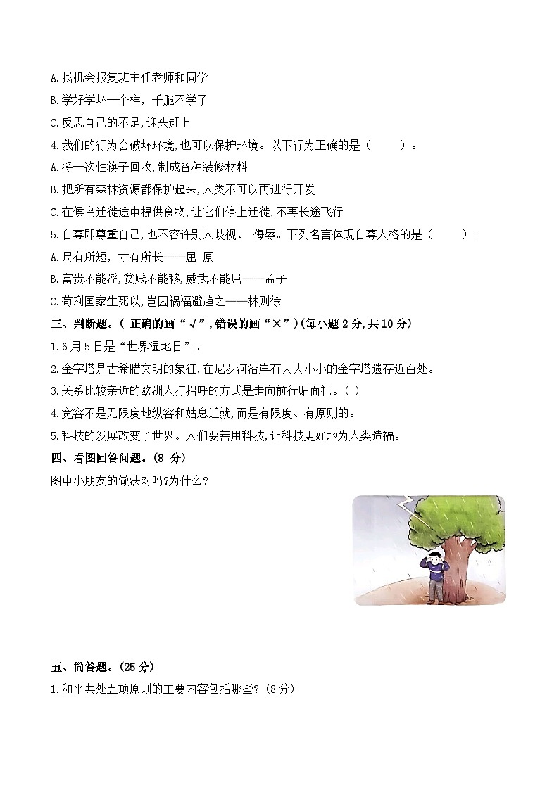 2024~2025学年度道德与法治·六年级下期末素养检测试卷（A）第2页