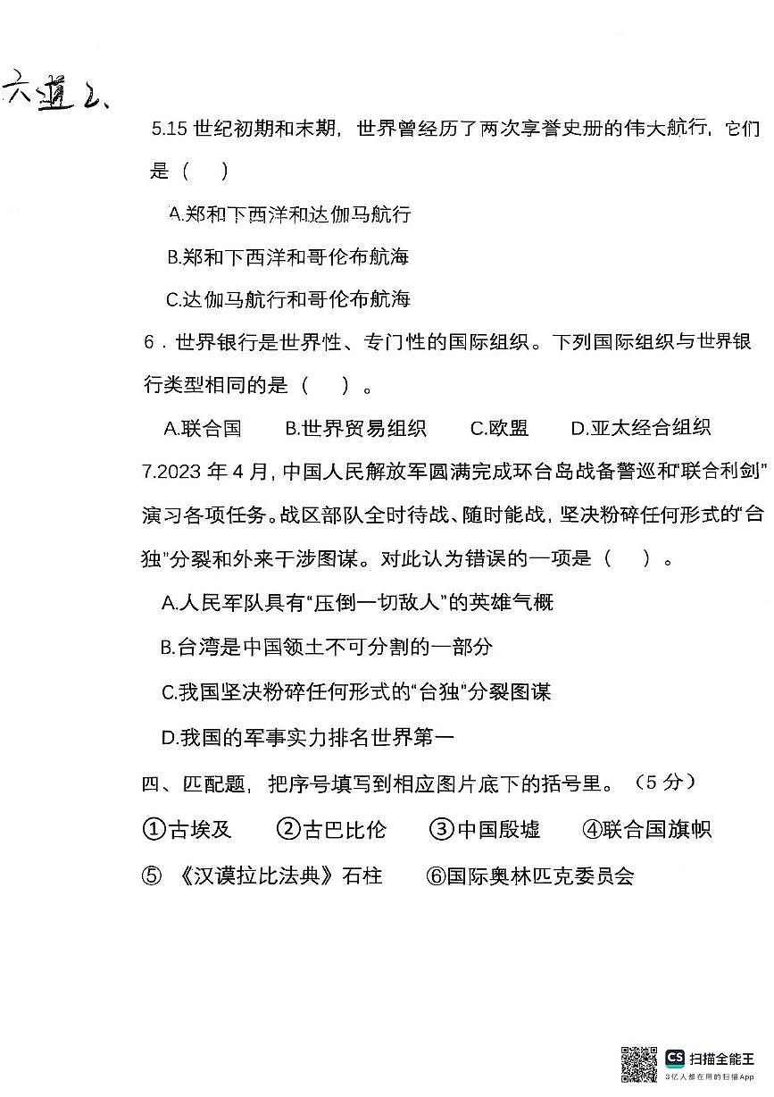 河北省唐山市玉田县2024-2025学年六年级下学期6月模拟预测道德与法治试题（PDF版，含答案）第3页
