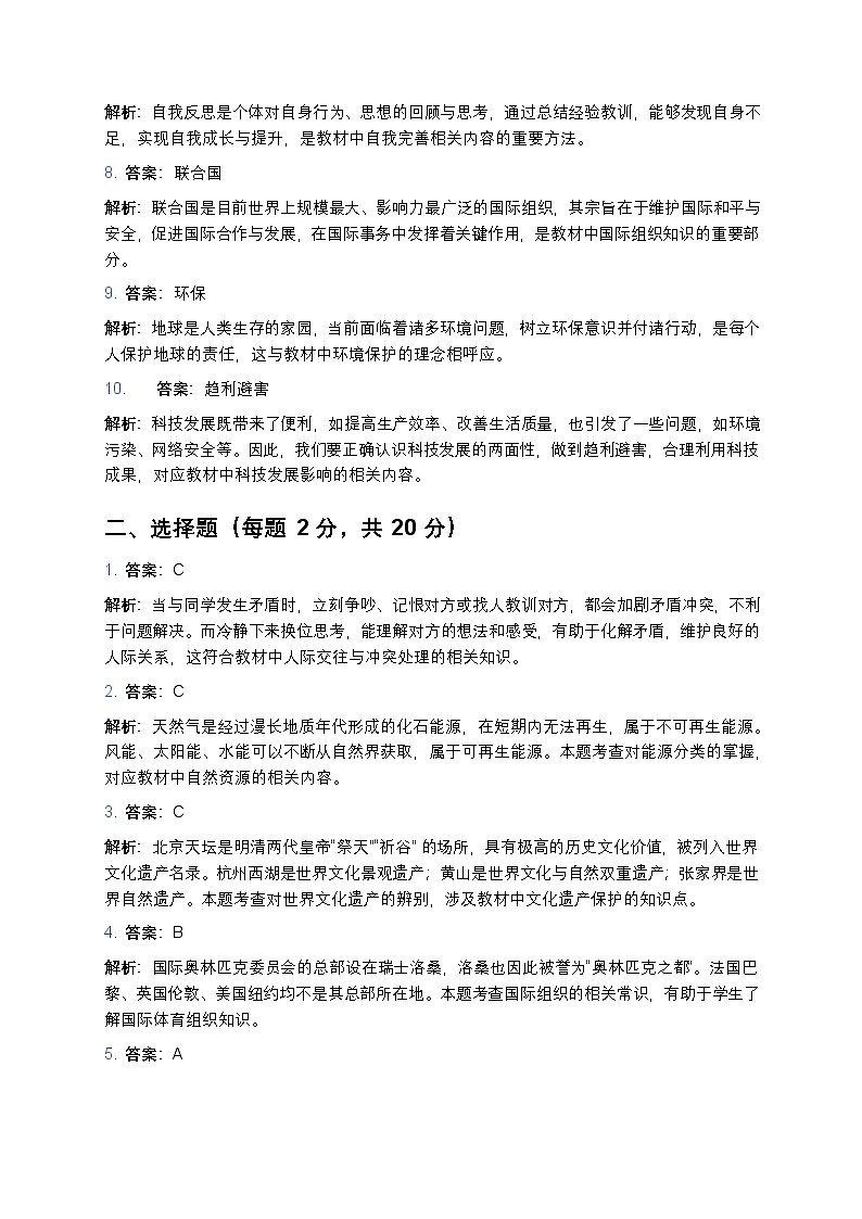 2025年春统编版《道德与法治》六年级下册期末学业水平测试卷（二）答案解析第2页