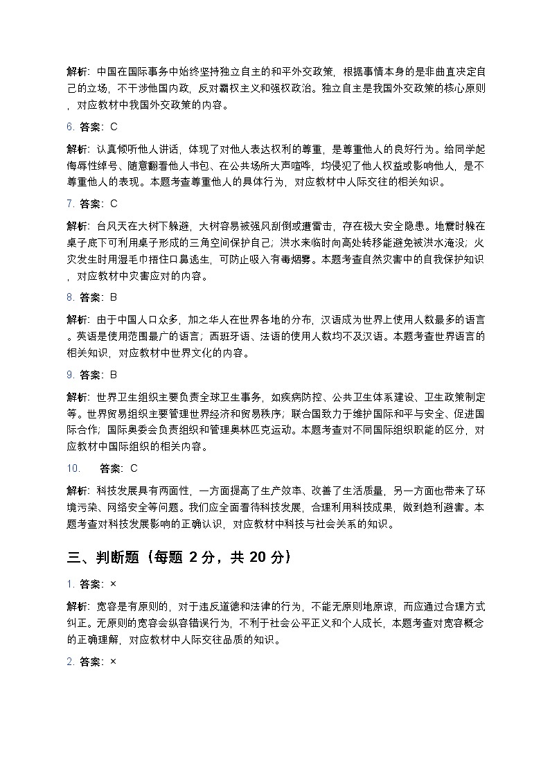 2025年春统编版《道德与法治》六年级下册期末学业水平测试卷（二）答案解析第3页