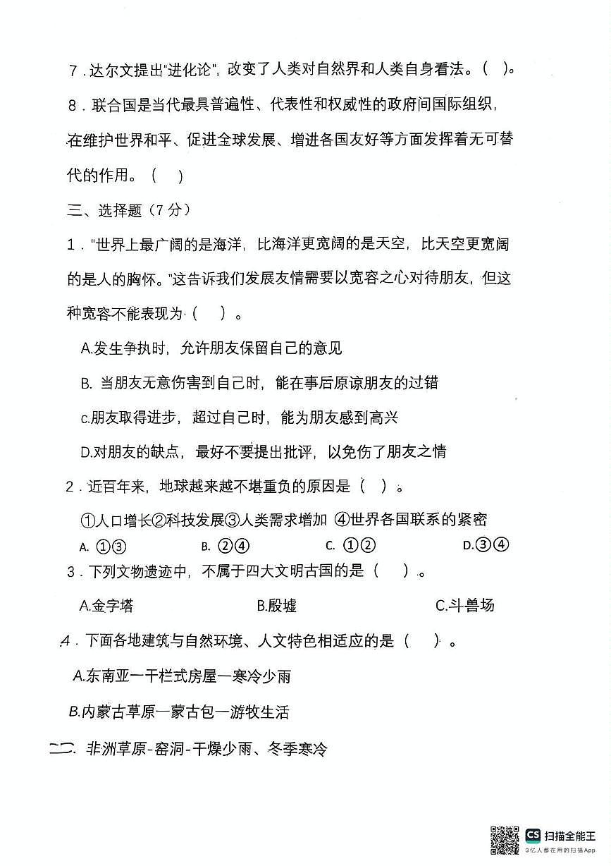 河北省唐山市玉田县2024-2025学年六年级下学期6月阶段调研道德与法治试题第2页