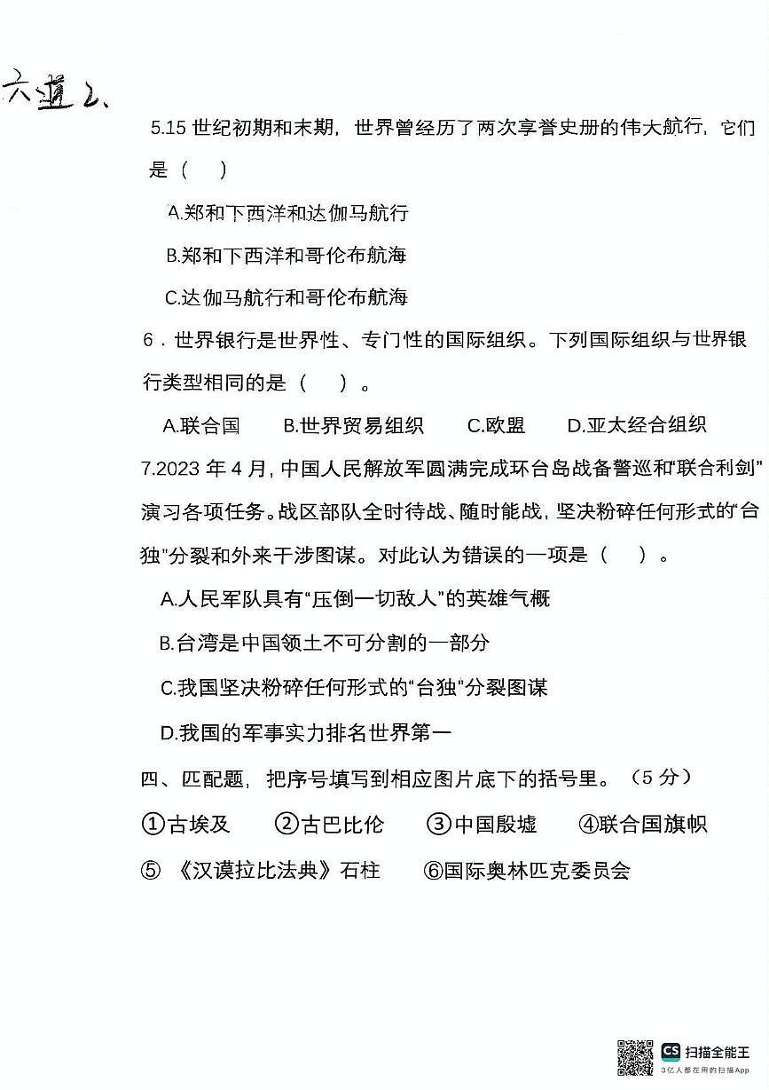 河北省唐山市玉田县2024-2025学年六年级下学期6月阶段调研道德与法治试题第3页