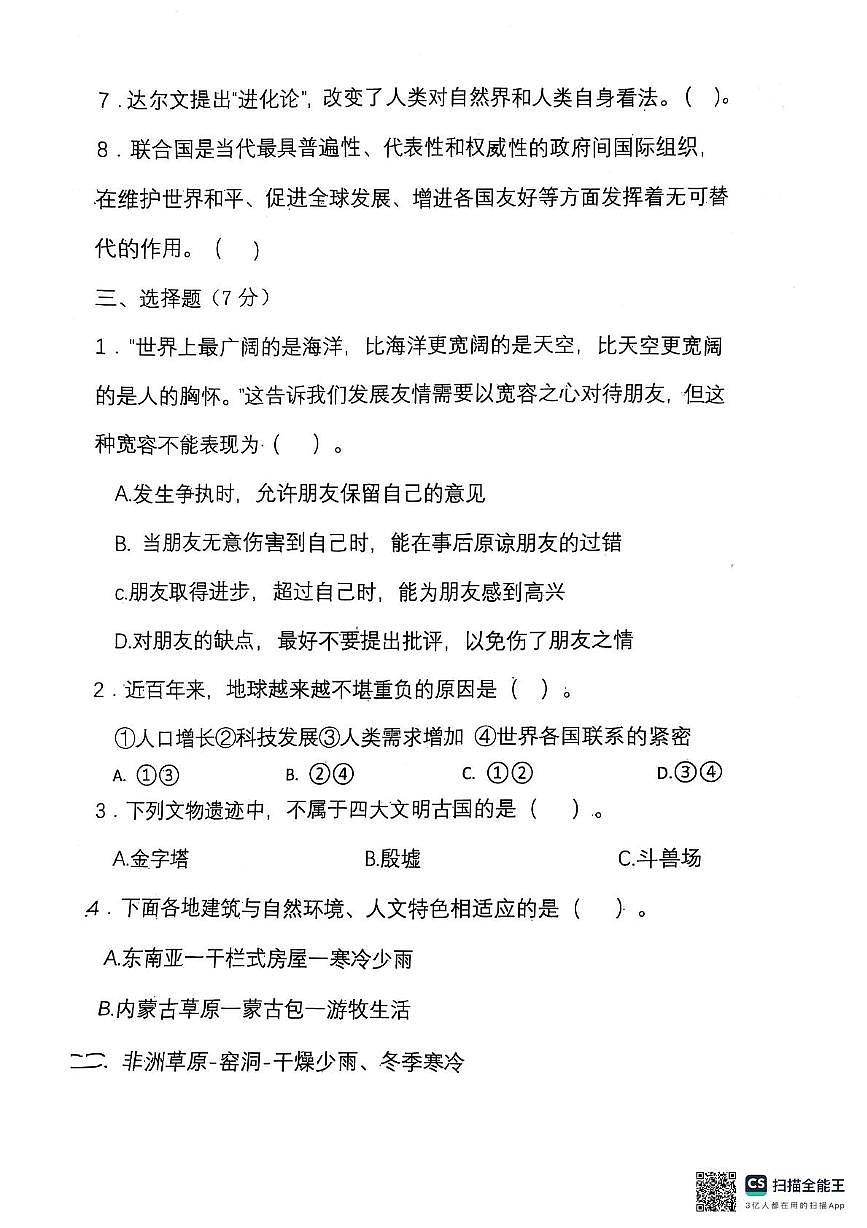 河北省唐山市玉田县2024-2025学年六年级下学期6月模拟预测道德与法治试题第2页