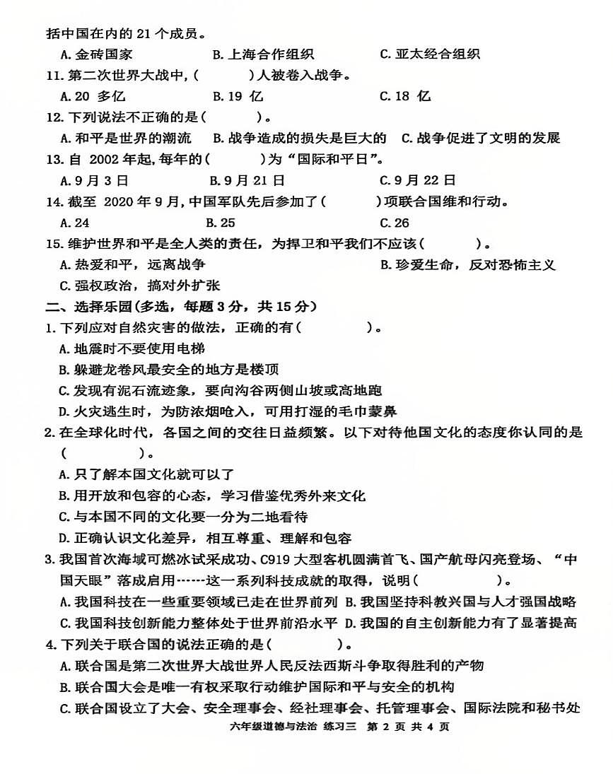 江西省宜春市高安市2024-2025学年六年级下学期第三次月考道德与法治试题第2页