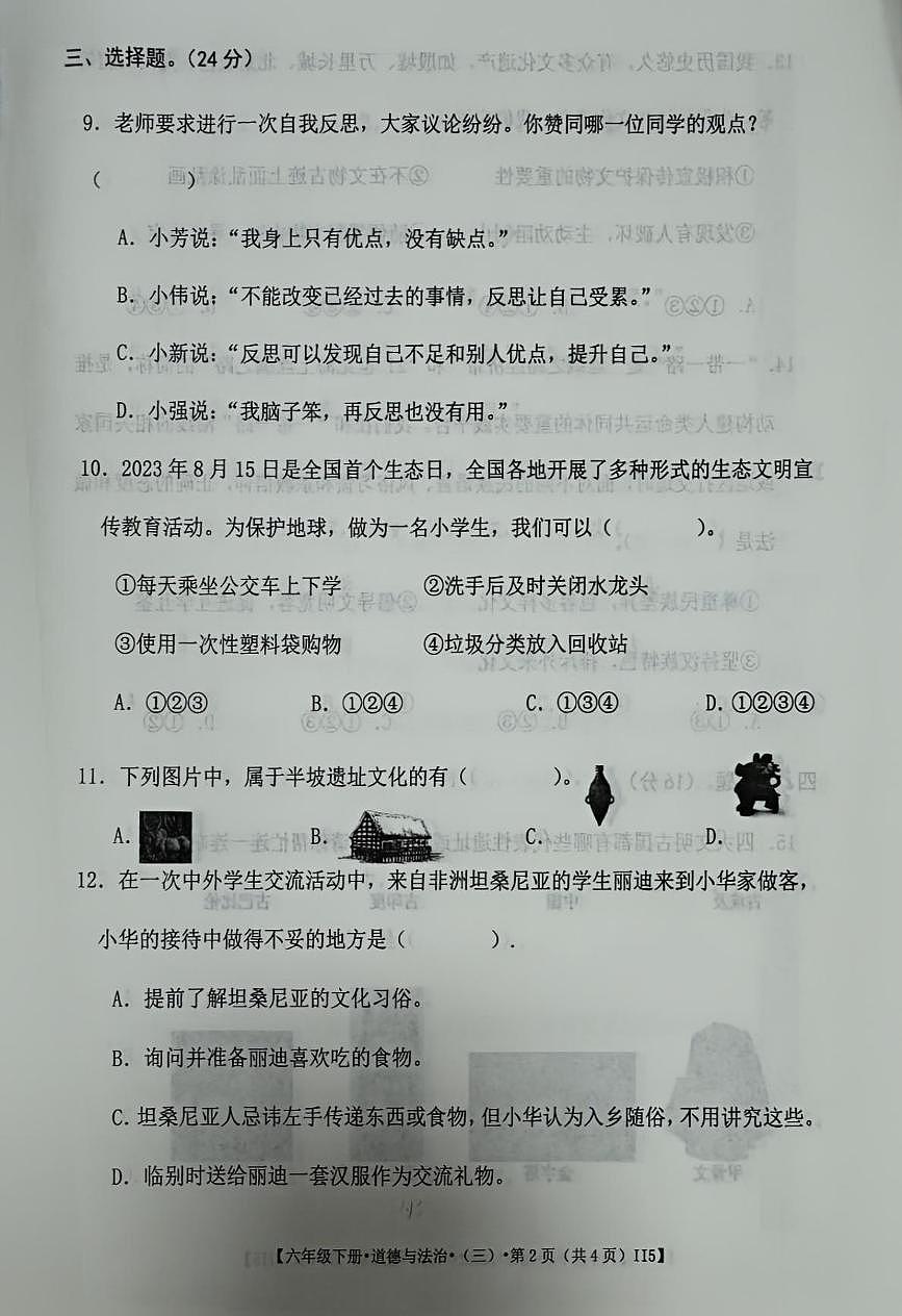 江西省宜春市奉新县2024-2025学年六年级下学期第三次月考道德与法治卷第2页