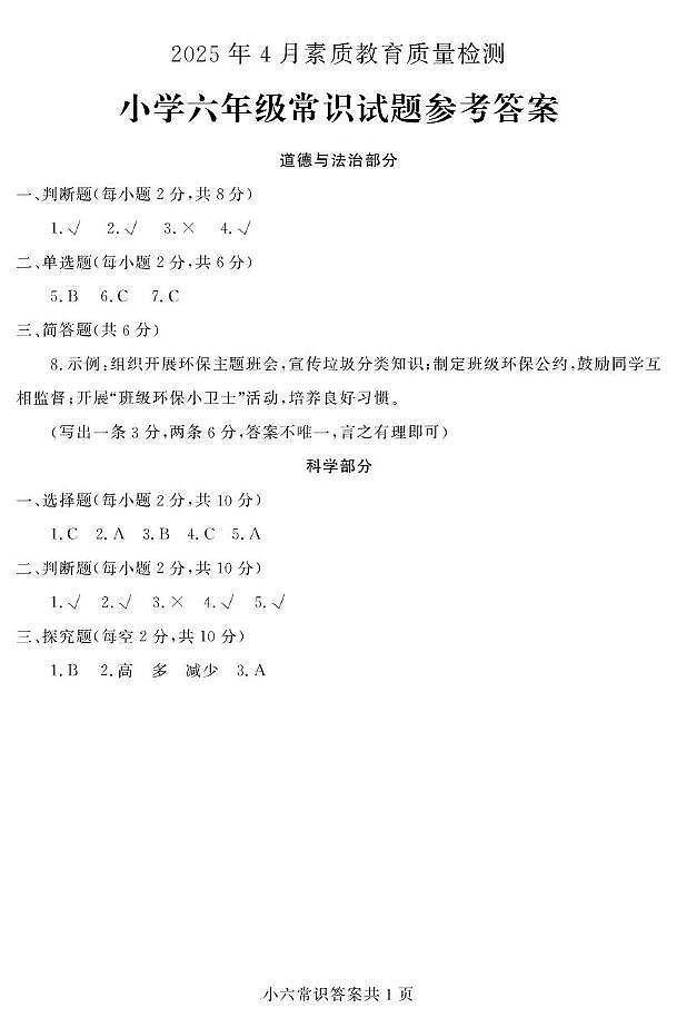 6常识答案第1页