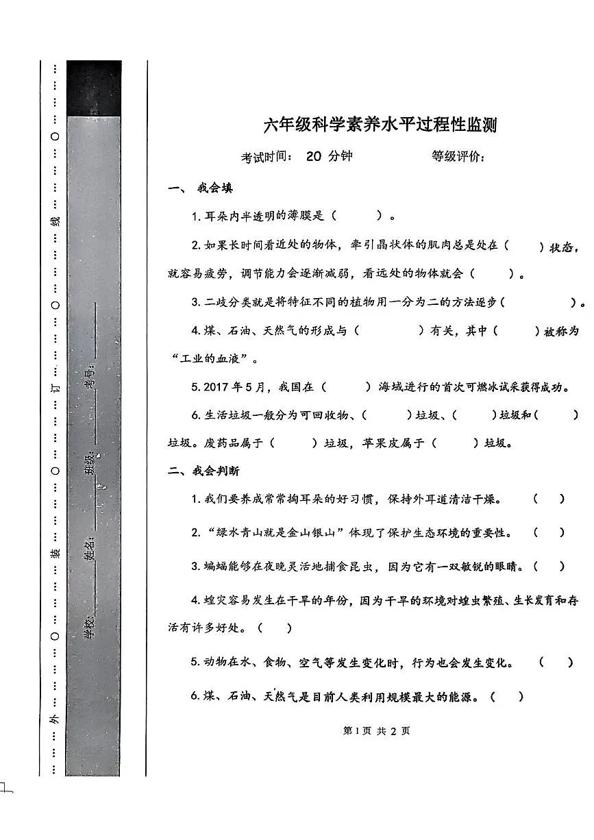 山东省临沂市蒙阴县2024-2025学年六年级下学期期中科学 道德与法治试卷第1页