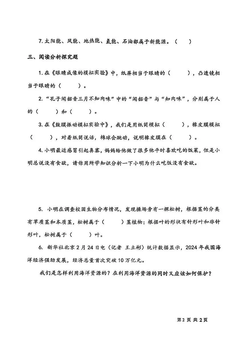 山东省临沂市蒙阴县2024-2025学年六年级下学期期中科学 道德与法治试卷第2页