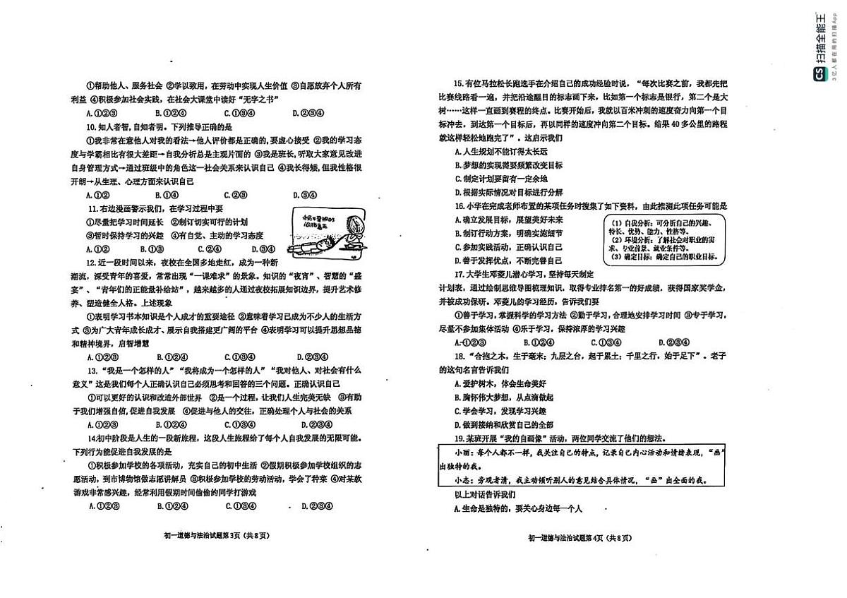 山东省烟台市牟平区2024-2025学年（五四制）六年级上学期期中考试道德与法治试题第2页