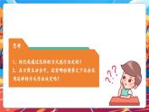 【核心素養(yǎng)優(yōu)質(zhì)課】部編版道德與法治五年級(jí)上冊(cè)5.1 協(xié)商解決班級(jí)事務(wù)（第1課時(shí)）課件+同步教學(xué)設(shè)計(jì)+素材