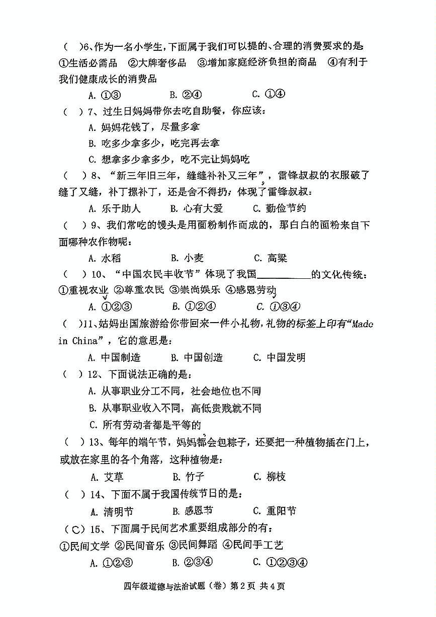 陕西省西安市碑林区部分学校2023-2024学年四年级下学期期末道德与法治试题第2页