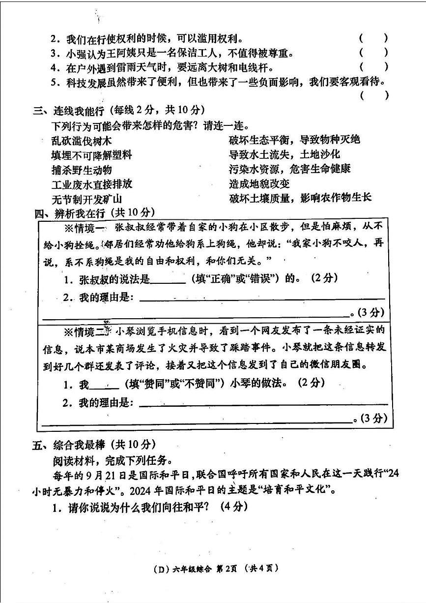 陕西省咸阳市永寿县豆家镇和平小学2024-2025学年六年级下学期第三次月考道德与法治 科学试题第2页