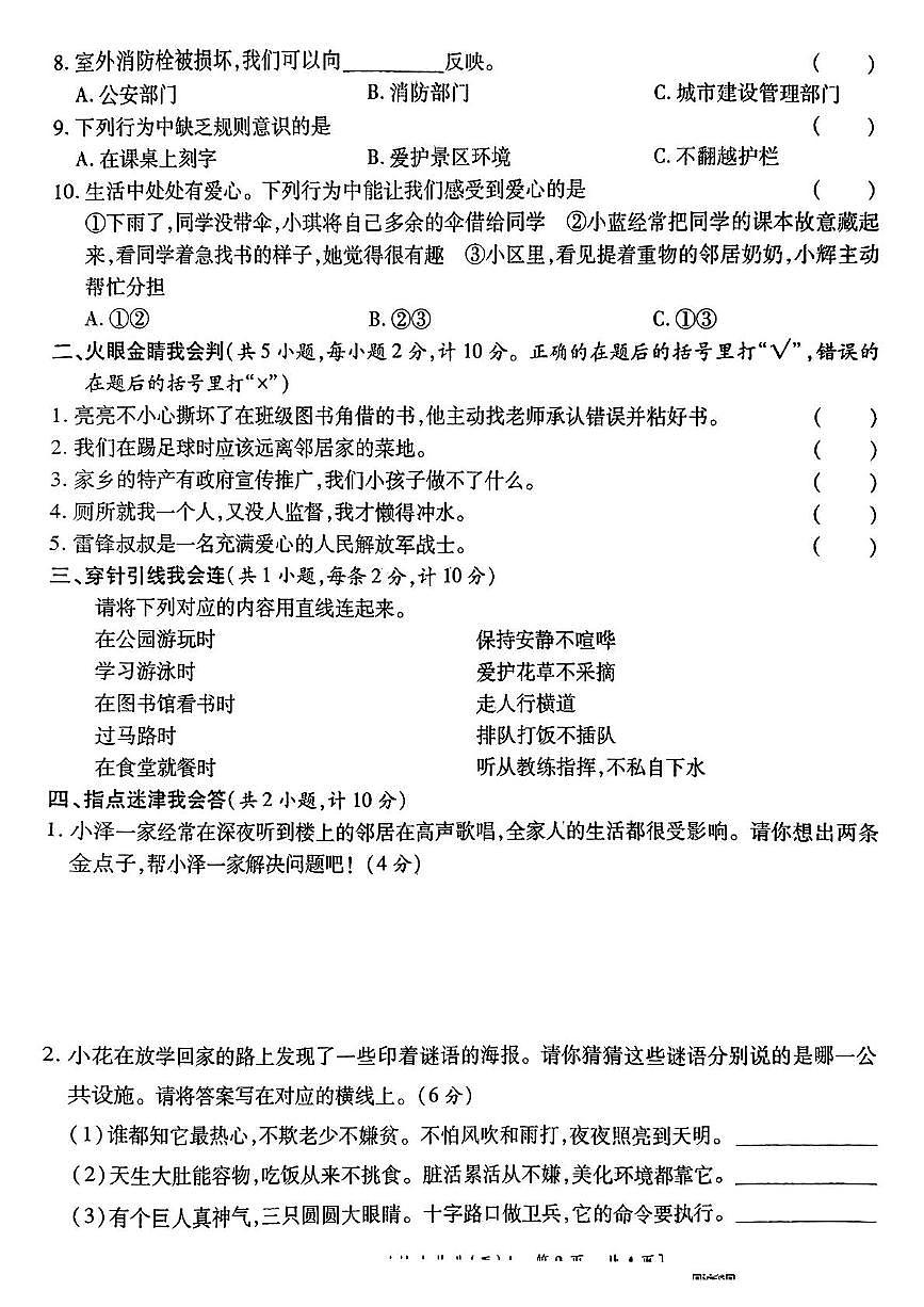 陕西省咸阳市永寿县御驾宫乡庄头小学2024-2025学年三年级下学期第三次月考道德与法治 科学试题第2页