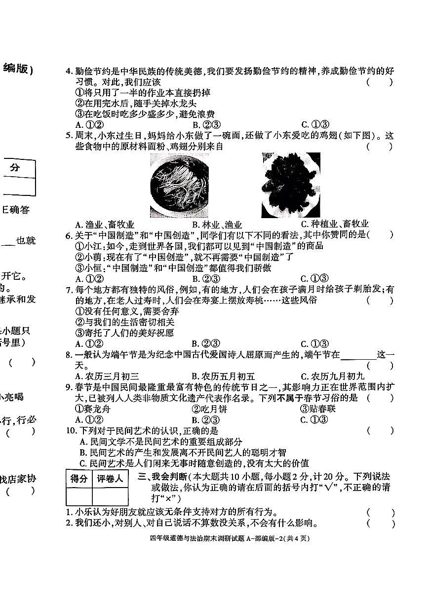 陕西省西安市高陵区2024-2025学年第二学期四年级下道德与法治期末试卷第2页