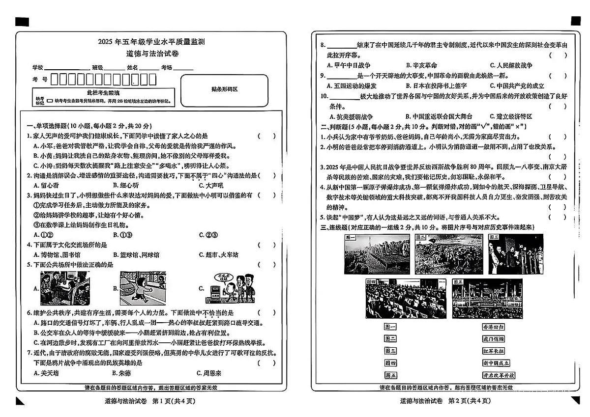 河南省新乡市凤泉区2024-2025学年五年级下道德与法治期末试卷第1页
