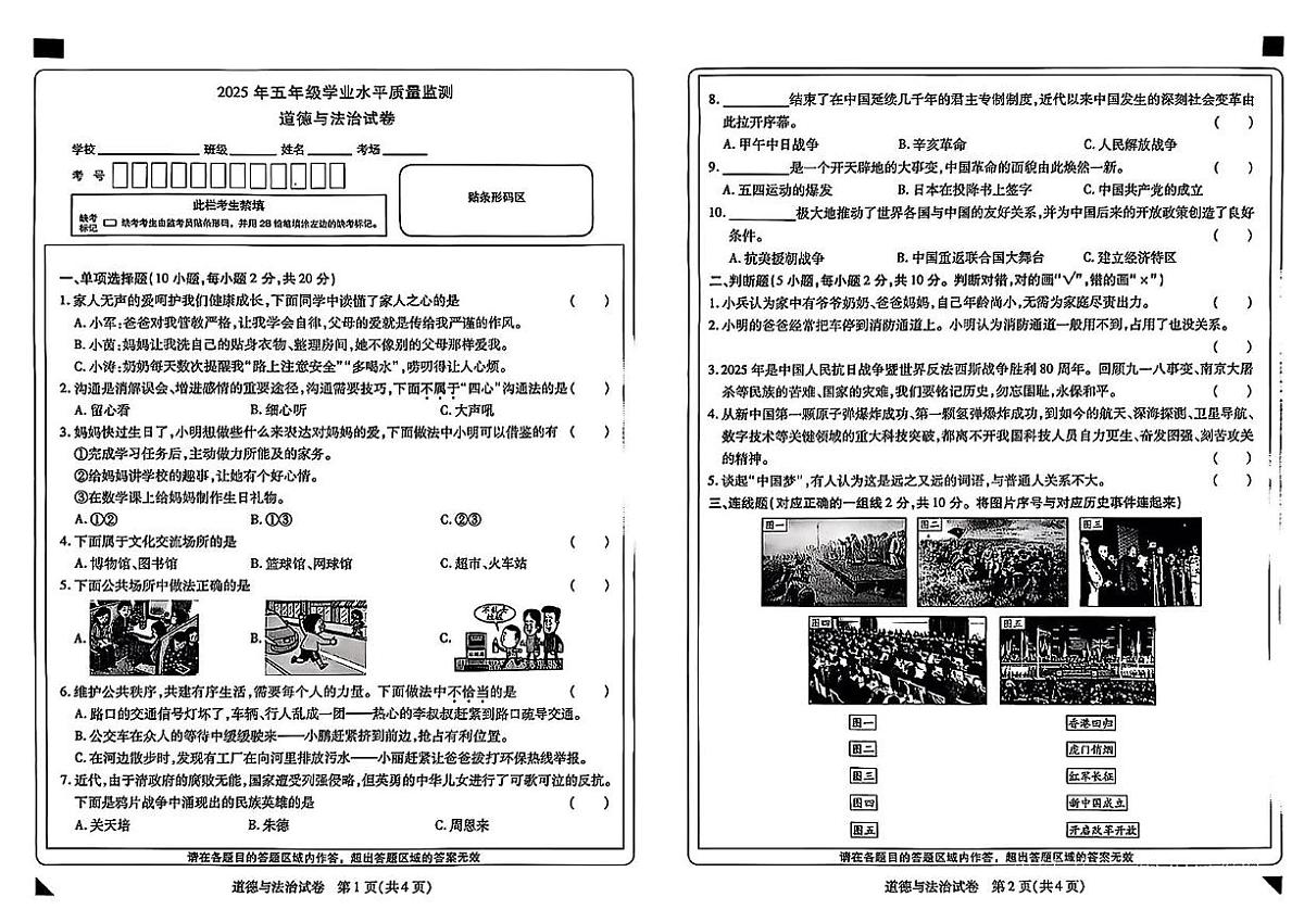 河南省新乡市高新区2024-2025学年五年级下学期期末道德与法治试卷第1页