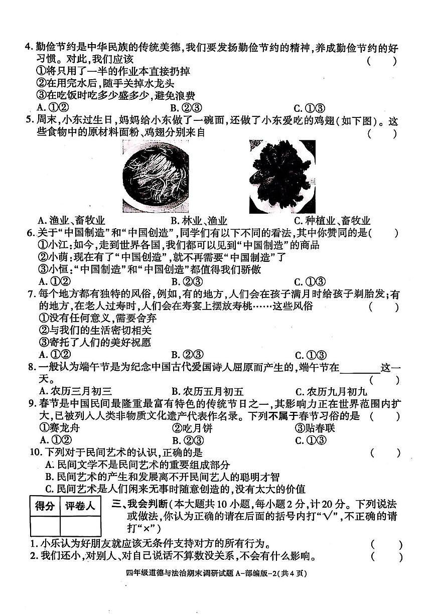 陕西省西安市高陵区2024-2025学年四年级下学期期末道德与法治试题第2页