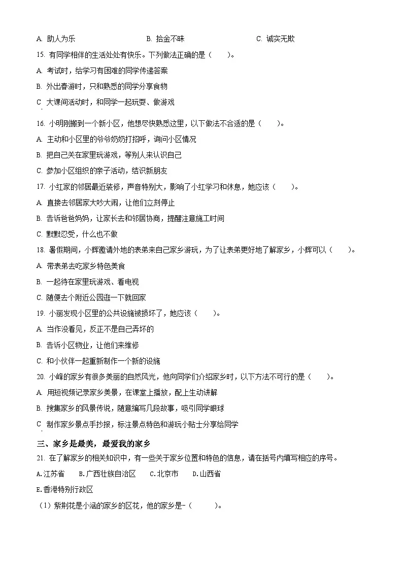 2024-2025学年山东省潍坊市安丘市统编版三年级下册期中过程性素养展示道德与法治试卷第2页