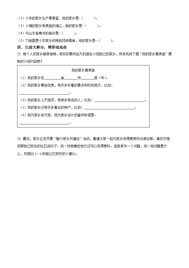 2024-2025学年山东省潍坊市安丘市统编版三年级下册期中过程性素养展示道德与法治试卷第3页