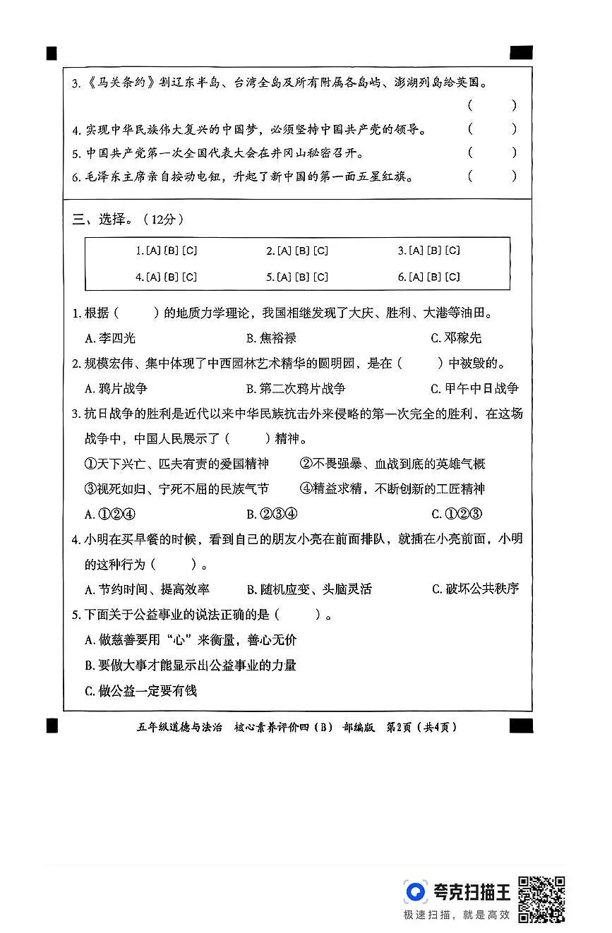 河北省邢台市广宗县部分学校2024-2025学年五年级下学期6月期末道德与法治试题第2页