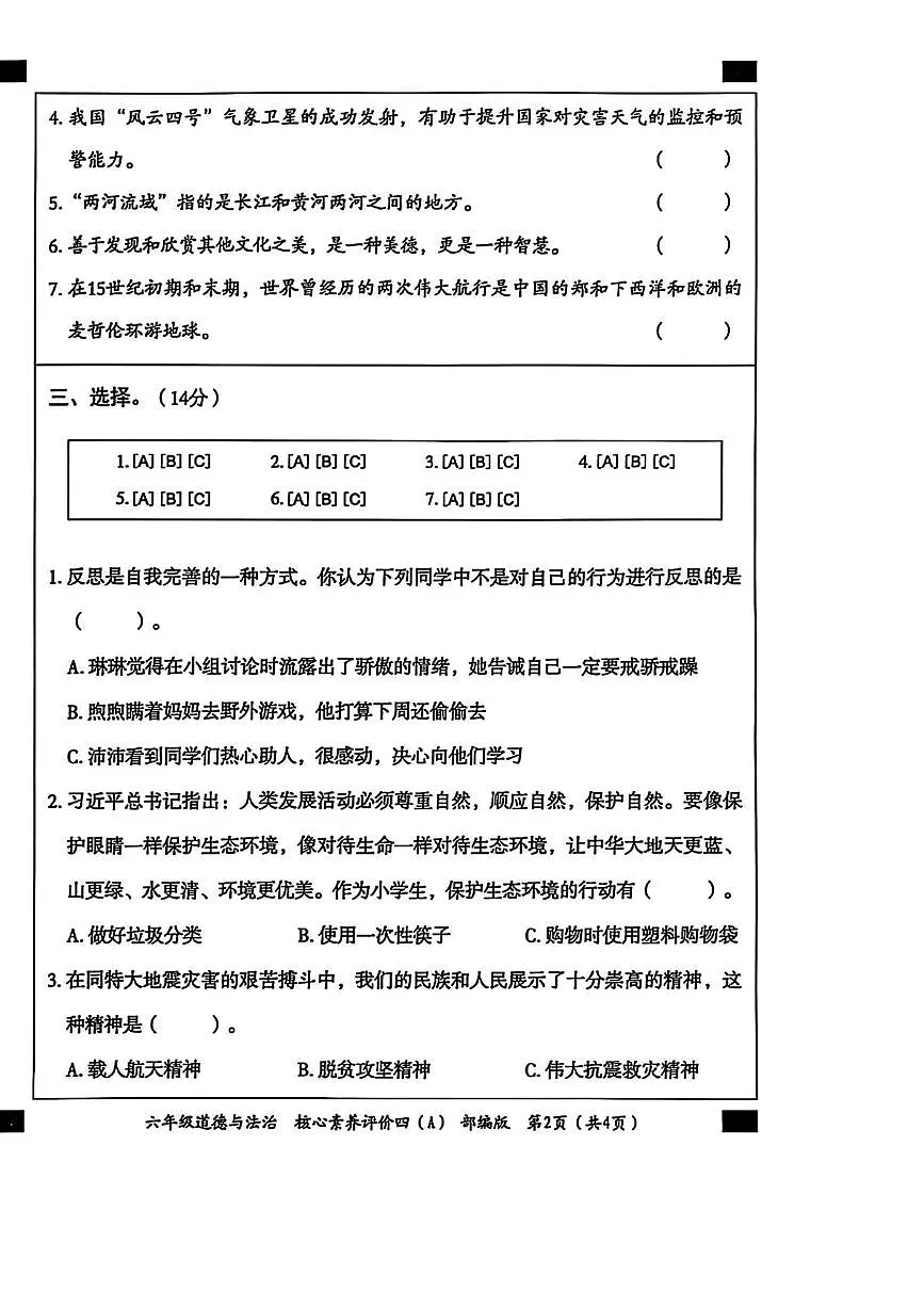 河北省邢台市南和区城关小学2024-2025学年六年级下学期期末道德与法治试卷第2页