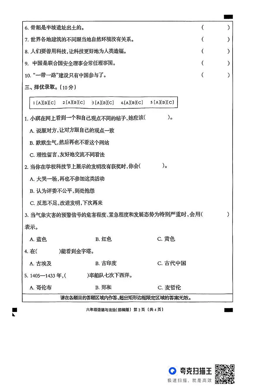 河北省邢台市南和区校联考2024-2025学年六年级下学期期末道德与法治试卷第2页