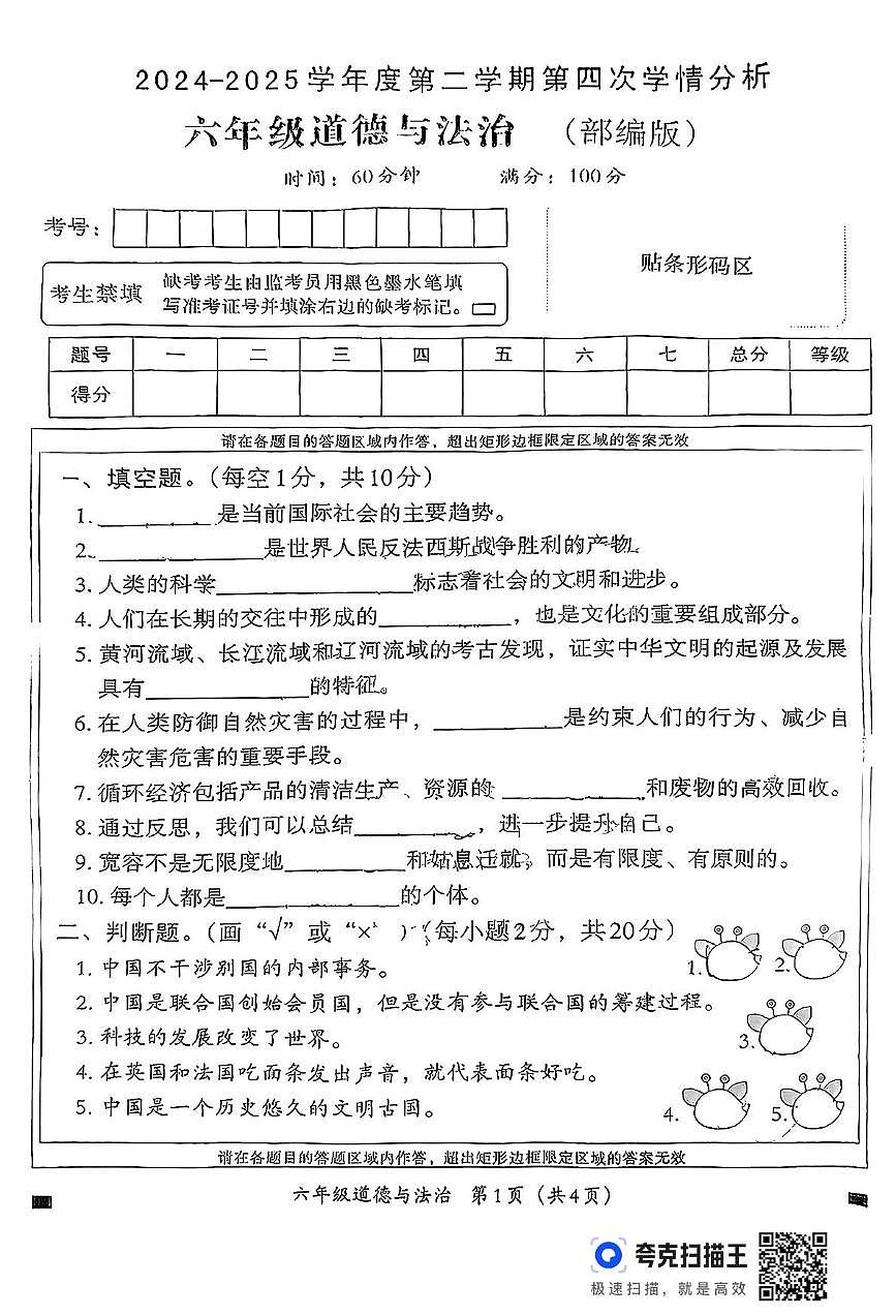河北省邢台市襄都区汇文学校等2024-2025学年六年级下学期期末道德与法治试卷第1页
