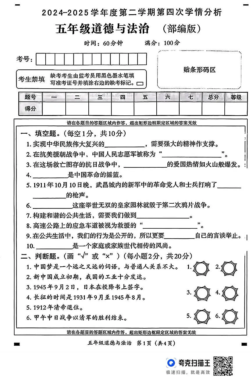 河北省邢台市襄都区汇文学校等多校2024-2025学年五年级下学期期末道德与法治试卷第1页