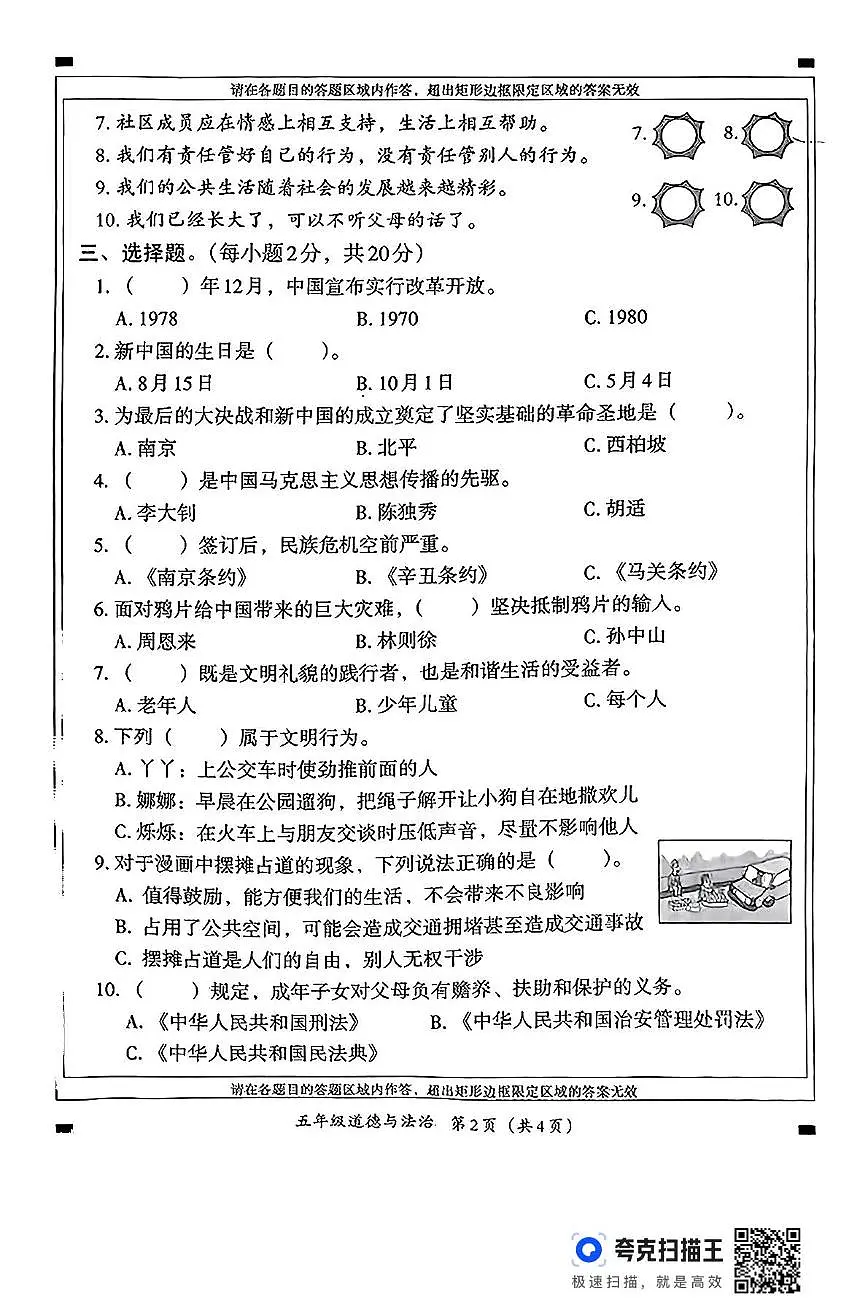 河北省邢台市襄都区汇文学校等多校2024-2025学年五年级下学期期末道德与法治试卷第2页