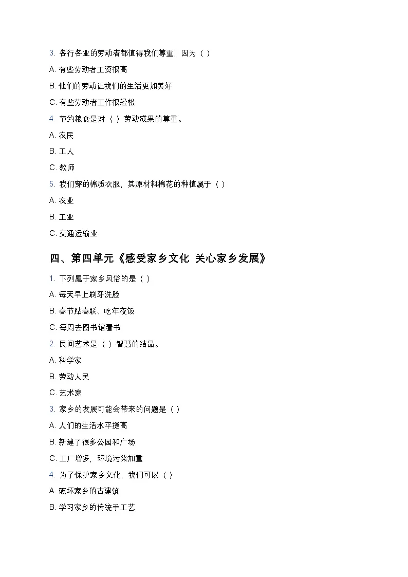部编人教版四年级下册道德与法治选择题题型练习第3页