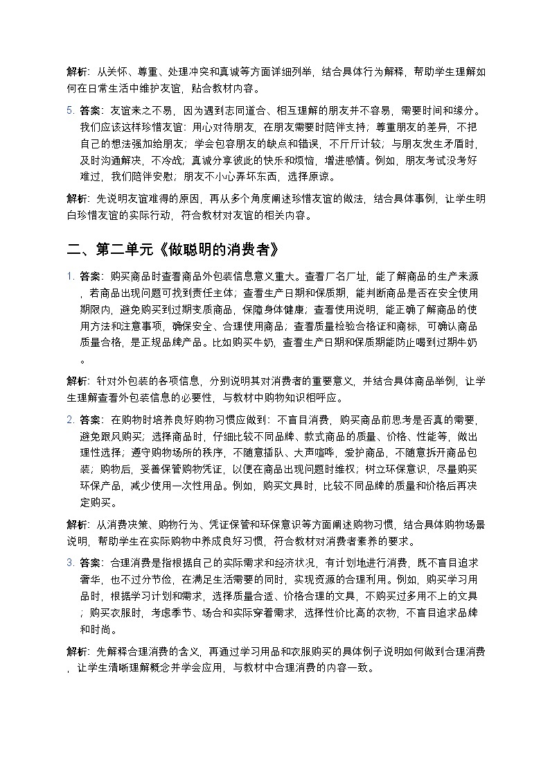 部编人教版四年级下册道德与法治简答题题型练习第3页