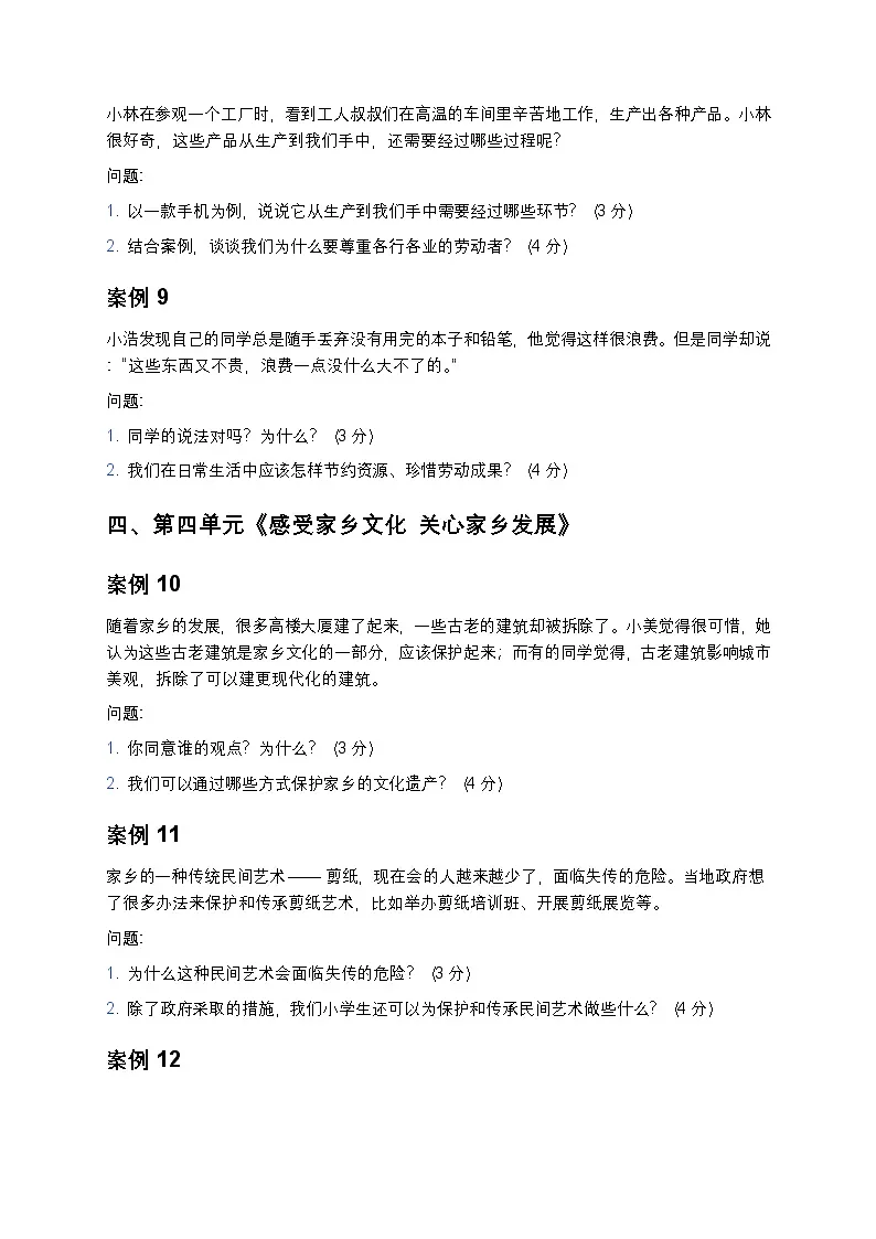 部编人教版四年级下册道德与法治案例分析题题型练习第3页
