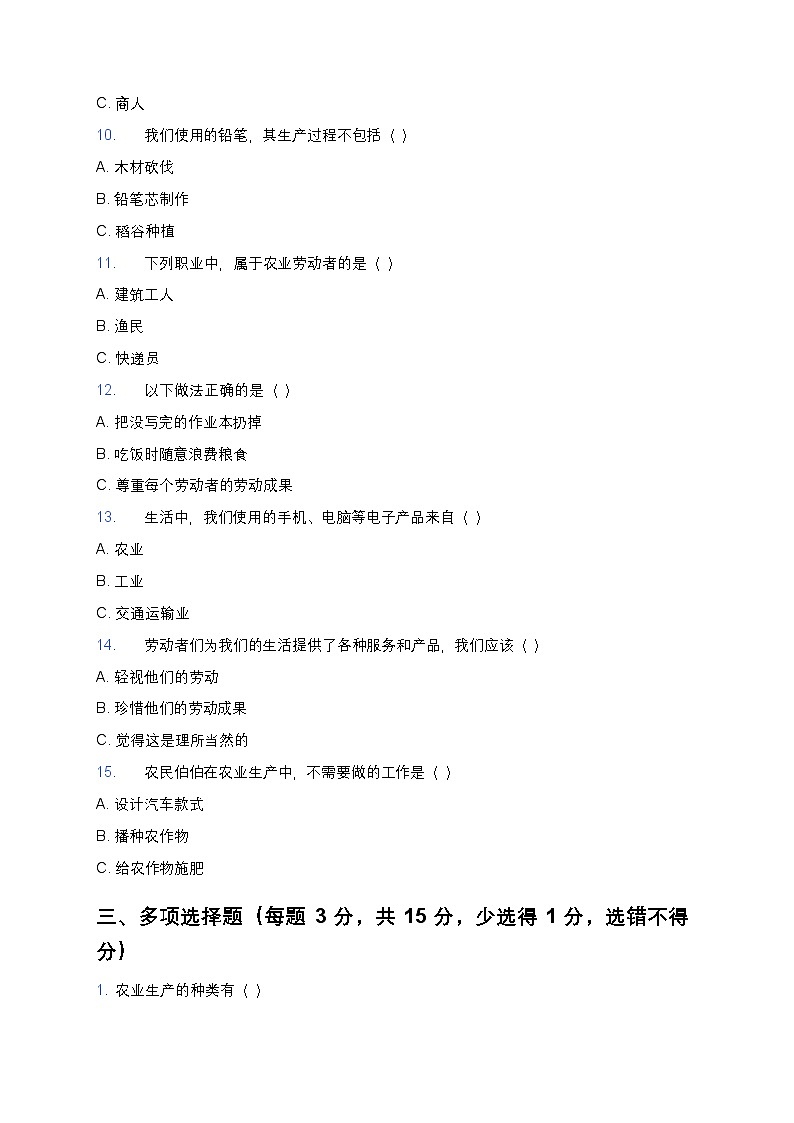 部编人教版四年级下册道德与法治第3单元模拟试卷第3页
