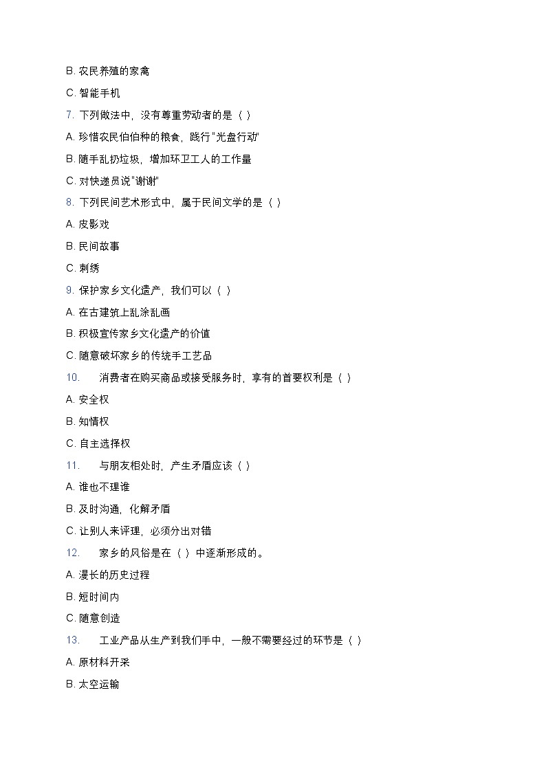 部编人教版四年级下册道德与法治期末综合模拟试题3第2页