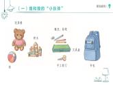 3.11 讓我自己來整理（第1課時）課件 小學(xué)道德與法治統(tǒng)編版（2024）一年級下冊第三單元