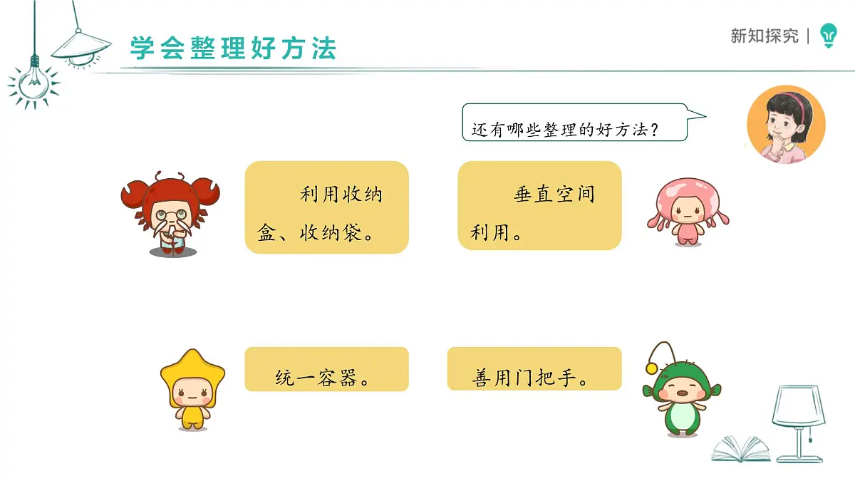 3.11 让我自己来整理（第2课时）课件 小学道德与法治统编版（2024）一年级下册第三单元第6页