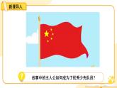第15課《戴上紅領(lǐng)巾》第2課時(shí)課件 小學(xué)道德與法治統(tǒng)編版（2024）一年級下冊