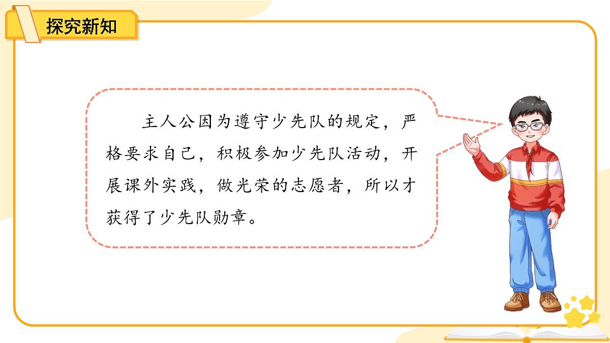 第15课《戴上红领巾》第2课时课件 小学道德与法治统编版（2024）一年级下册第3页