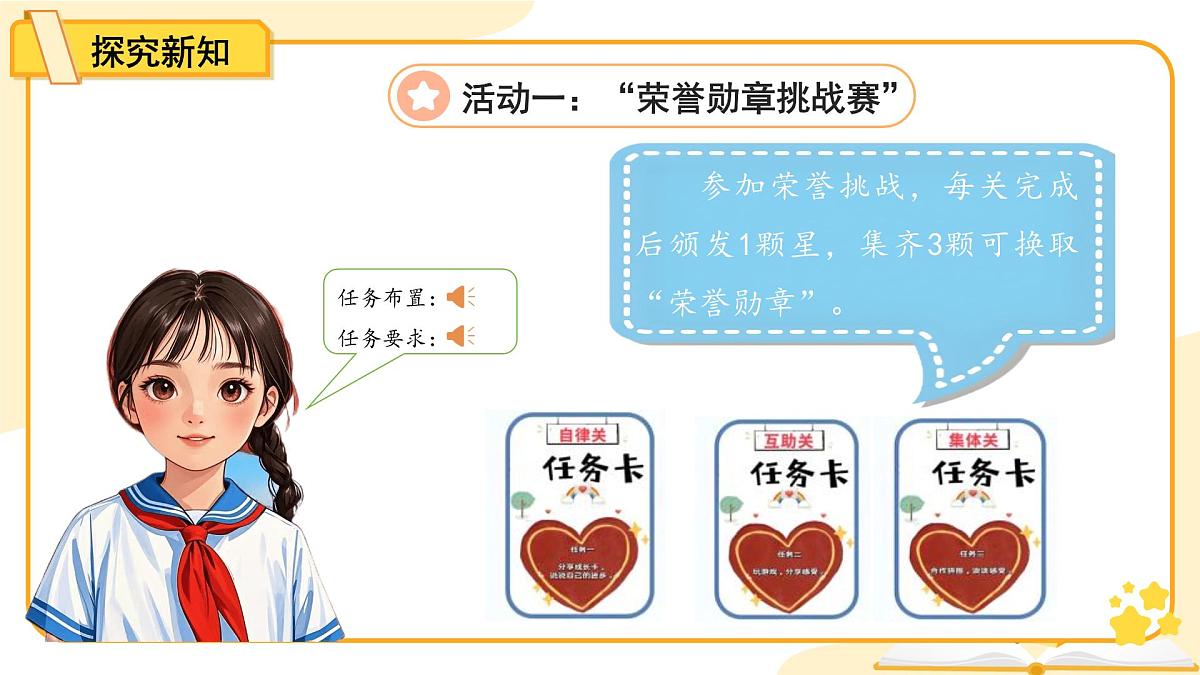 第15课《戴上红领巾》第2课时课件 小学道德与法治统编版（2024）一年级下册第4页