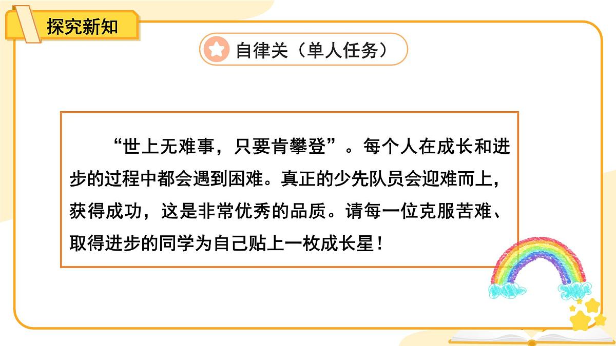 第15课《戴上红领巾》第2课时课件 小学道德与法治统编版（2024）一年级下册第7页