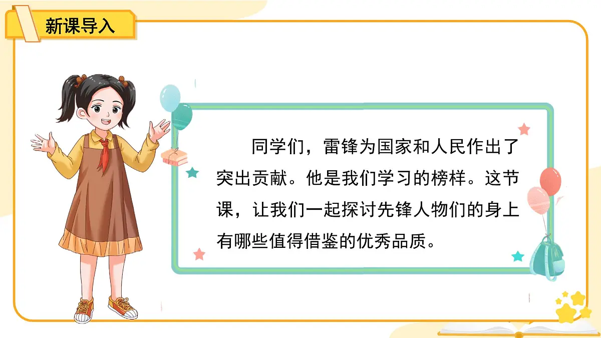 第16课《学先锋 做先锋》第1课时课件 小学道德与法治统编版（2024）一年级下册第3页