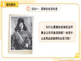 第16課《學(xué)先鋒 做先鋒》第1課時(shí)課件 小學(xué)道德與法治統(tǒng)編版（2024）一年級(jí)下冊(cè)