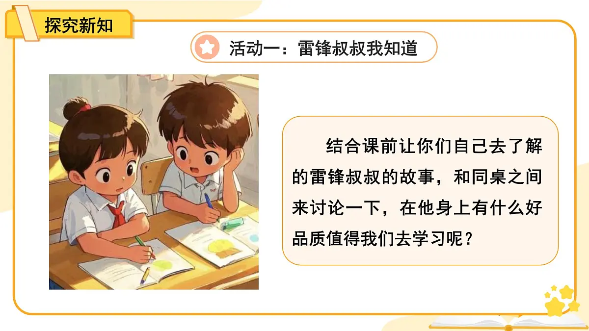 第16课《学先锋 做先锋》第1课时课件 小学道德与法治统编版（2024）一年级下册第5页