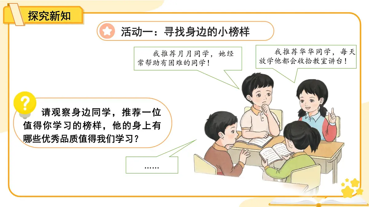 第16课《学先锋 做先锋》第2课时课件 小学道德与法治统编版（2024）一年级下册第5页